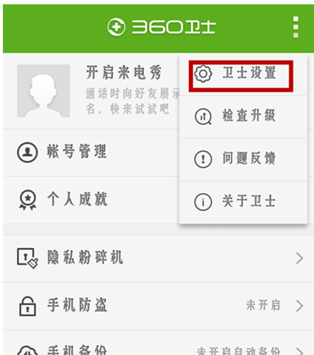 360手机卫士悬浮窗 360手机卫士悬浮窗不显示怎么办