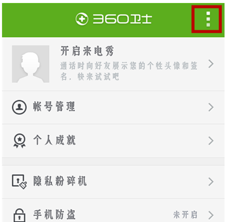 360手机卫士悬浮窗 360手机卫士悬浮窗不显示怎么办