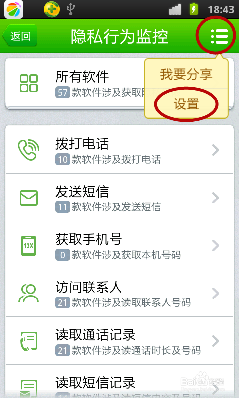 360手机卫士隐私行为监控 360开启隐私行为监控的方法