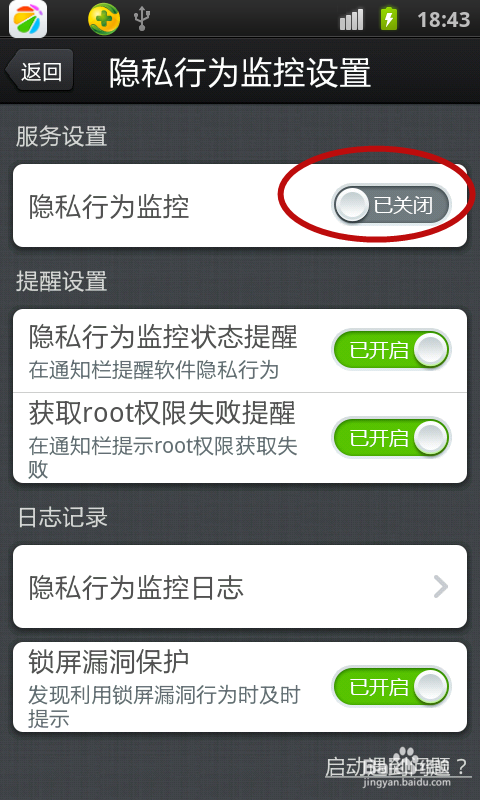 360手机卫士隐私行为监控 360开启隐私行为监控的方法