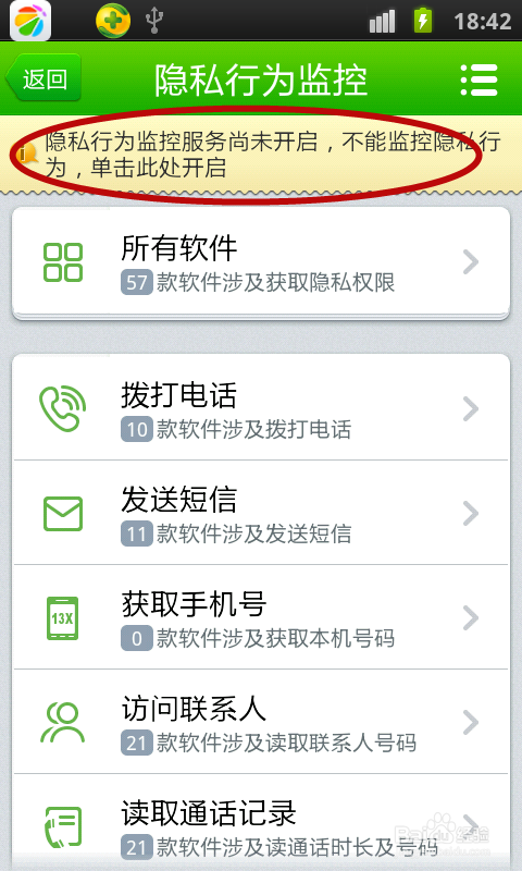 360手机卫士隐私行为监控 360开启隐私行为监控的方法