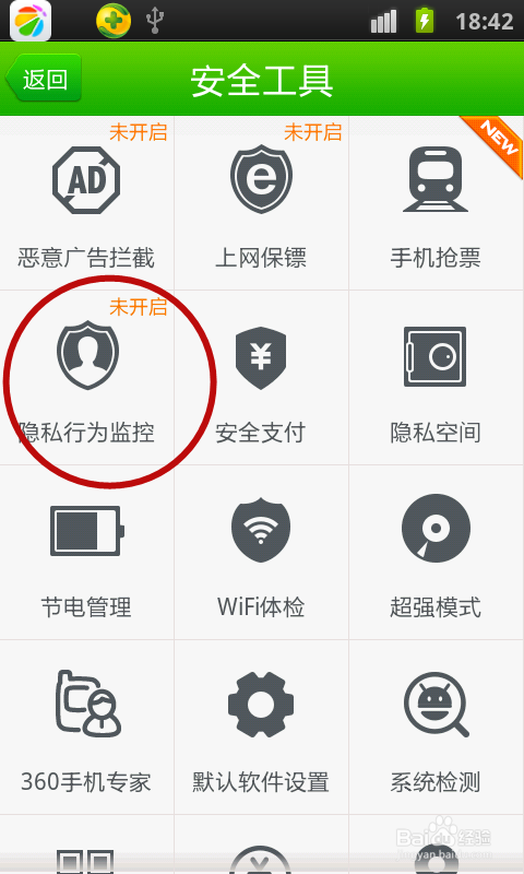 360手机卫士隐私行为监控 360开启隐私行为监控的方法