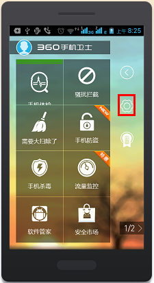 360手机卫士背景 360手机卫士主题背景如何设置