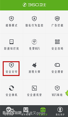 怎么用360手机卫士安全充话费，还信用卡