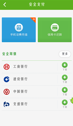 怎么用360手机卫士安全充话费，还信用卡