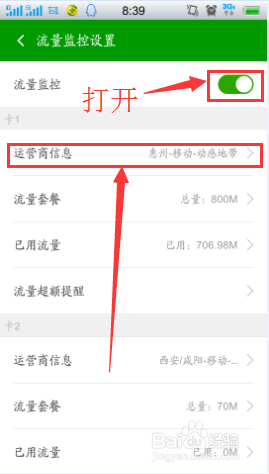 360手机卫士如何设置流量监控？