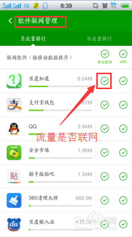 360手机卫士如何设置流量监控？