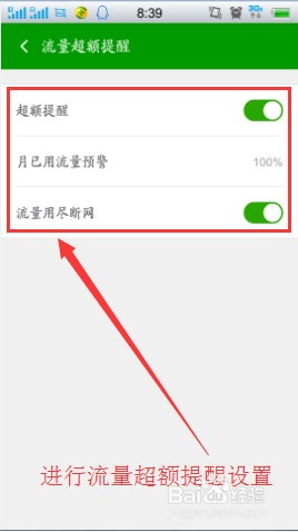 360手机卫士如何设置流量监控？