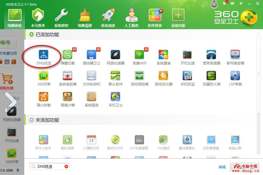 360安全卫士DNS设置 用360安全卫士如何选择优秀的DNS