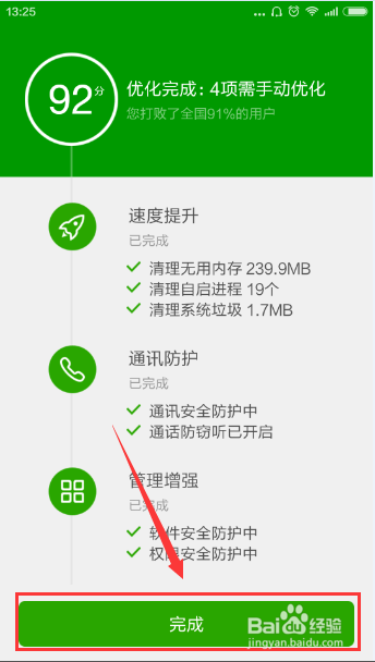 360卫士怎么清理手机垃圾？