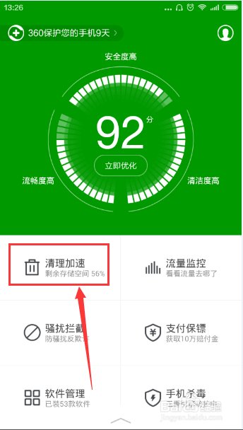 360卫士怎么清理手机垃圾？