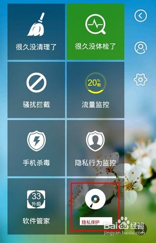 360手机卫士图形锁 360手机卫士图形锁功能介绍