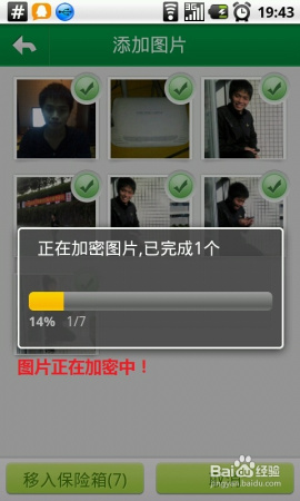用360手机卫士如何加密手机图片