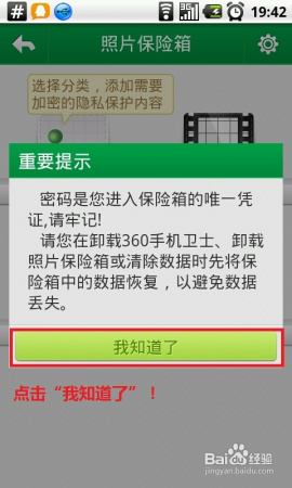 用360手机卫士如何加密手机图片