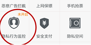 360手机卫士隐私行为监控360开启隐私行为监控的方法