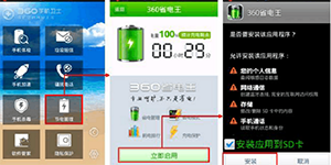 什么是360手机卫士省电管理360卫士省电管理功能介绍