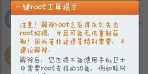 360手机卫士解除root360手机卫士一键root解除方法