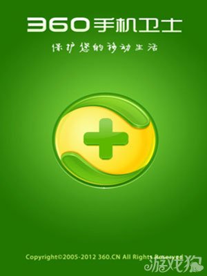 360手机卫士全球首家支持常去地点清除功能