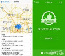 360手机卫士功能360手机卫士常去地点清除功能