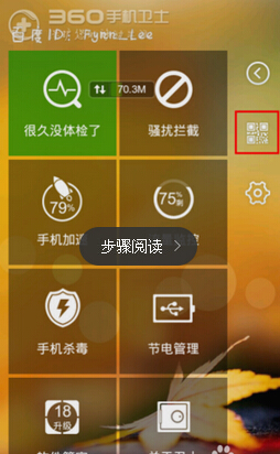 360手机卫士二维码 如何使用360手机卫士安全二维码功能