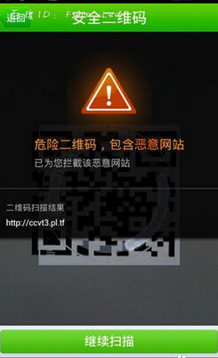 360手机卫士二维码 如何使用360手机卫士安全二维码功能
