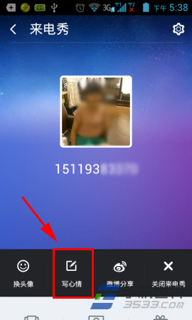 360手机卫士来电秀写心情方法