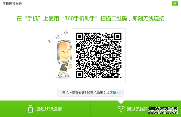 360手机卫士怎么连接电脑