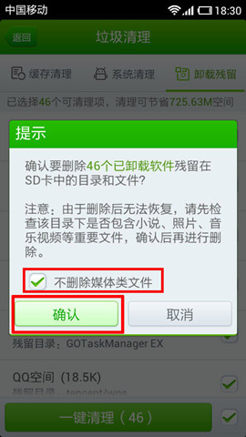 软件卸载不干净怎么办 360手机卫士轻松清除卸载残留