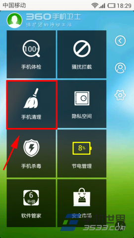 软件卸载不干净怎么办 360手机卫士轻松清除卸载残留