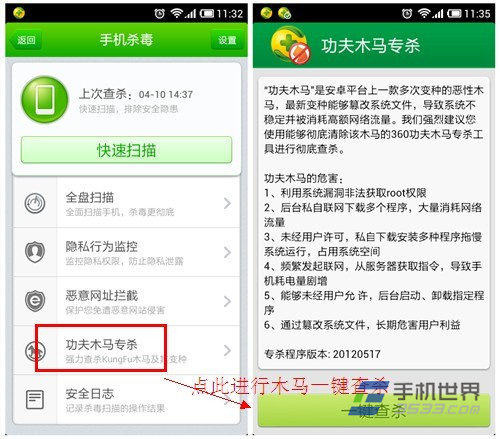 360手机卫士手机杀毒功能使用方法大全