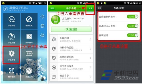 360手机卫士手机杀毒功能使用方法大全
