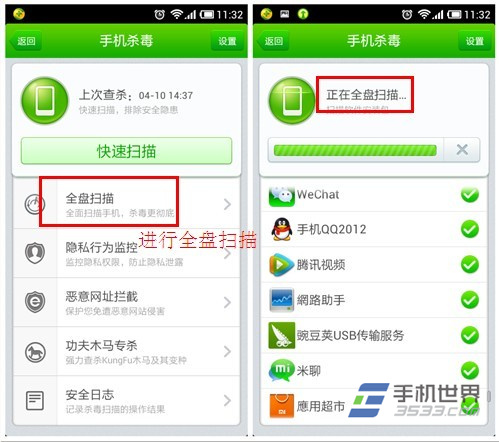 360手机卫士手机杀毒功能使用方法大全
