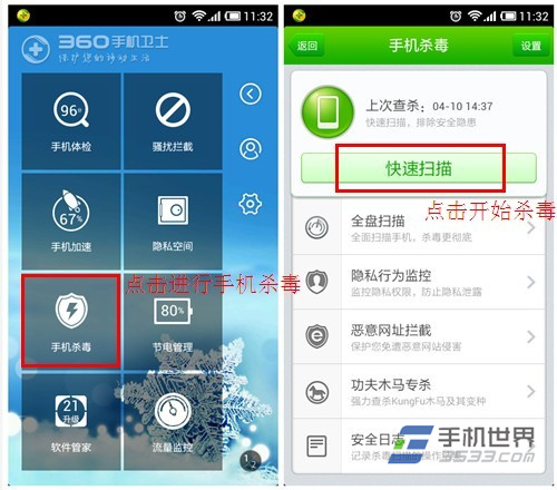 360手机卫士手机杀毒功能使用方法大全