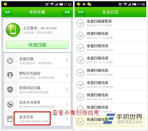 360手机卫士手机杀毒功能使用方法大全