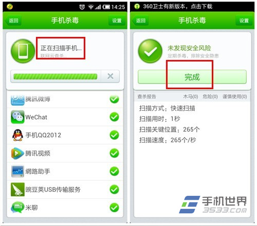 360手机卫士手机杀毒功能使用方法大全