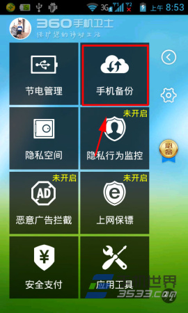 360手机卫士云备份的注册与登录方法教程