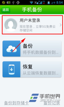 360手机卫士云备份的注册与登录方法教程