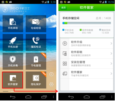 360手机卫士软件管家在哪里 如何使用360手机卫士软件管家