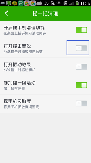 360手机卫士取消摇一摇清理垃圾功能音效的图文教程