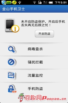 360手机卫士对比金山手机卫士 谁能“毒”霸天下