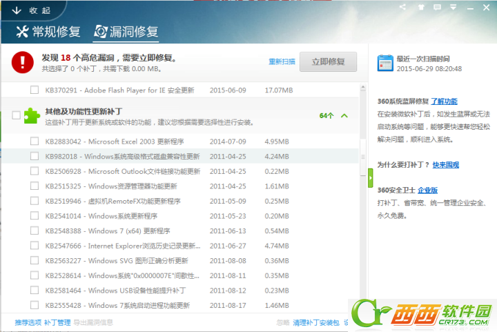 如何删除360安全卫士修补的漏洞