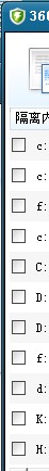 怎样恢复360杀毒内的隔离区文件