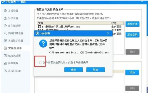 360杀毒怎么添加信任白文件