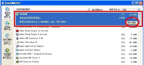 360杀毒怎么卸载不了