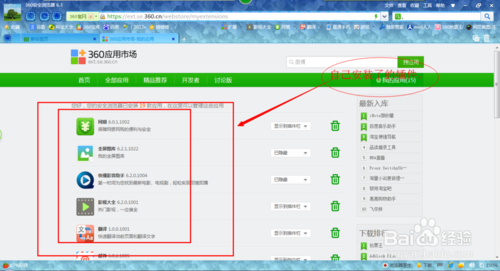 360浏览器扩展应用在哪里 360浏览器插件应该怎么删除