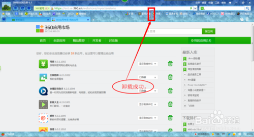 360浏览器扩展应用在哪里 360浏览器插件应该怎么删除