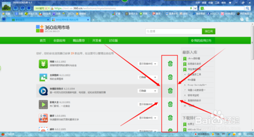 360浏览器扩展应用在哪里 360浏览器插件应该怎么删除