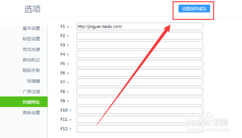 360浏览器如何把喜欢的网址设置成热键登陆