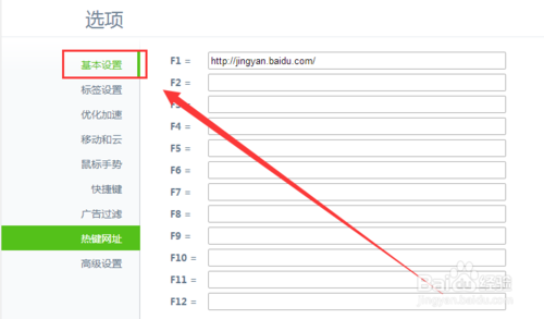 360浏览器如何把喜欢的网址设置成热键登陆