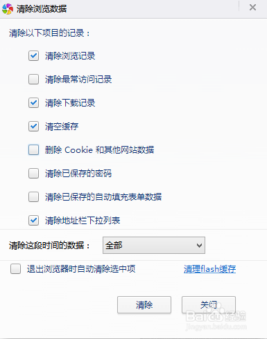 360浏览器浏览数据清理